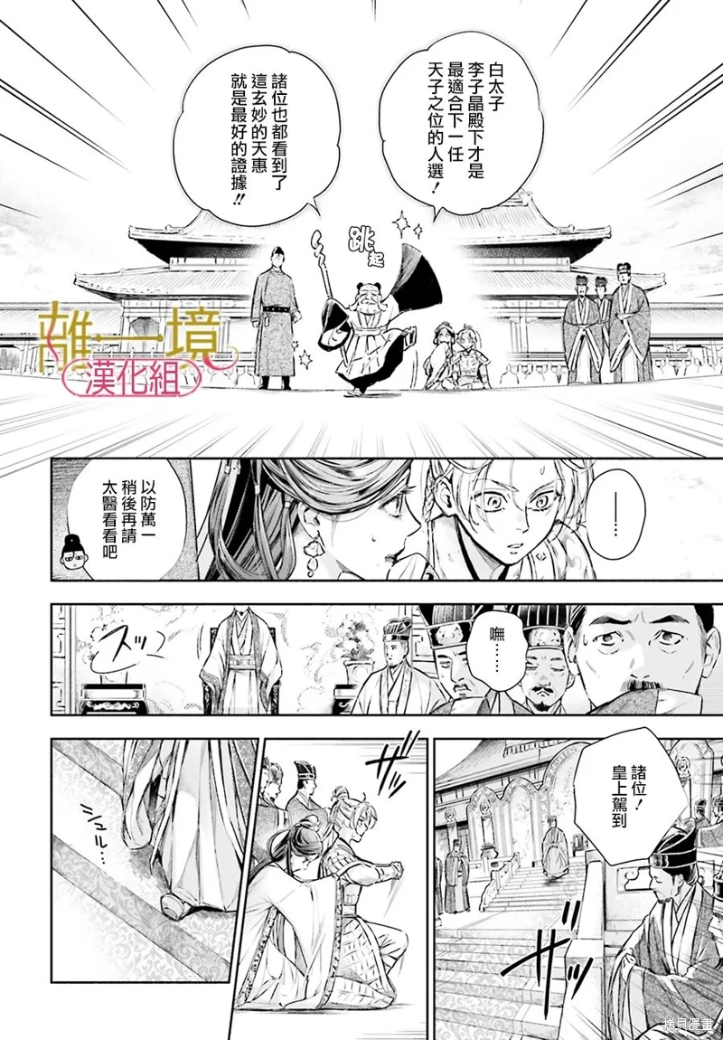 神仙桃娘 宮廷祭品: 02話 - 第10页