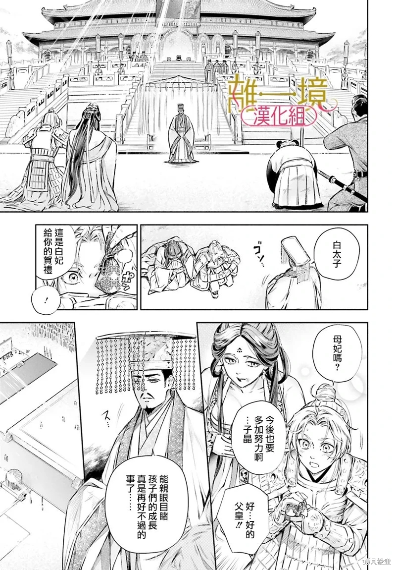 神仙桃娘 宮廷祭品: 02話 - 第11页