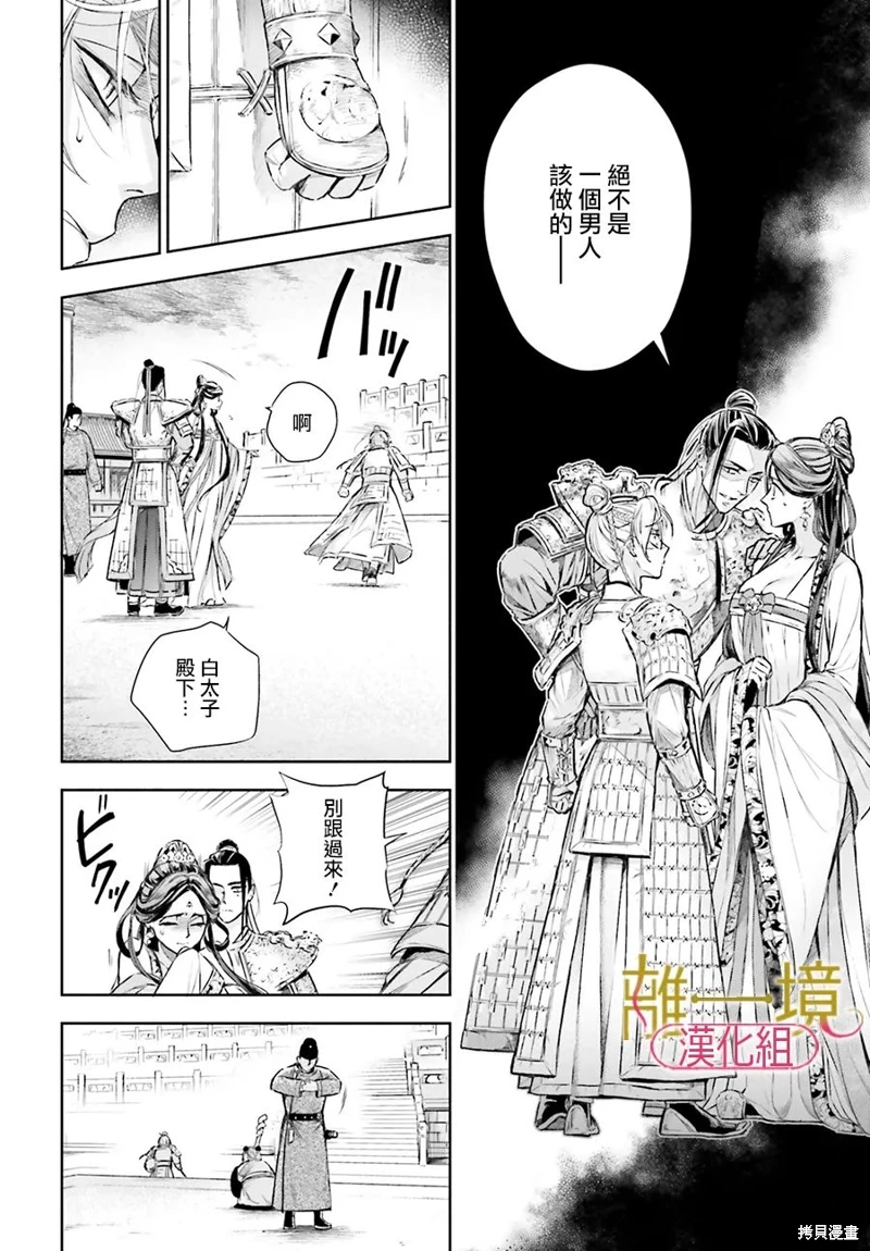 神仙桃娘 宮廷祭品: 02話 - 第16页