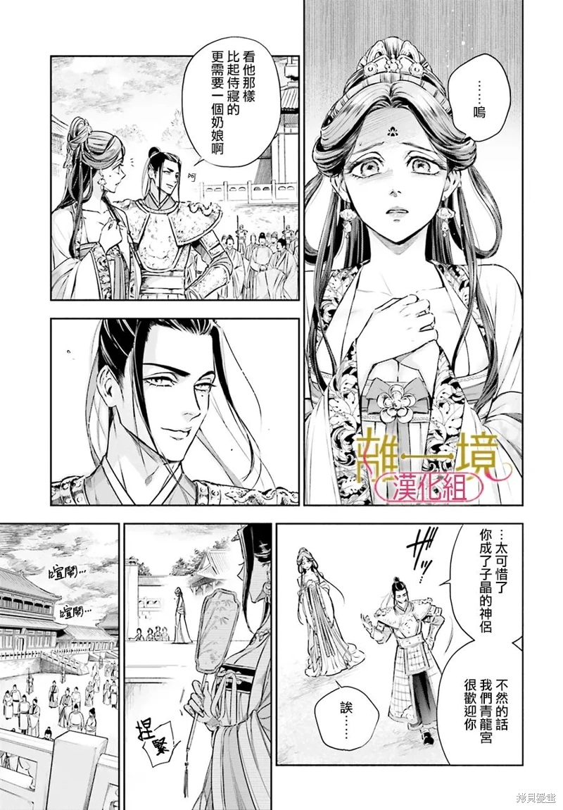 神仙桃娘 宮廷祭品: 02話 - 第17页