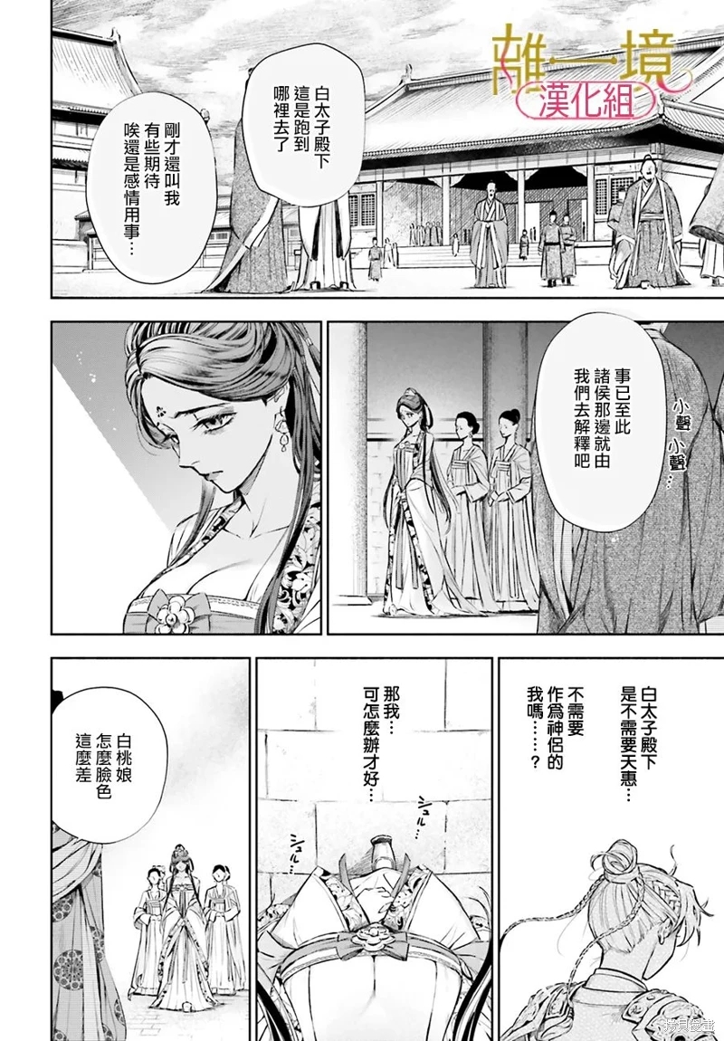 神仙桃娘 宮廷祭品: 02話 - 第18页