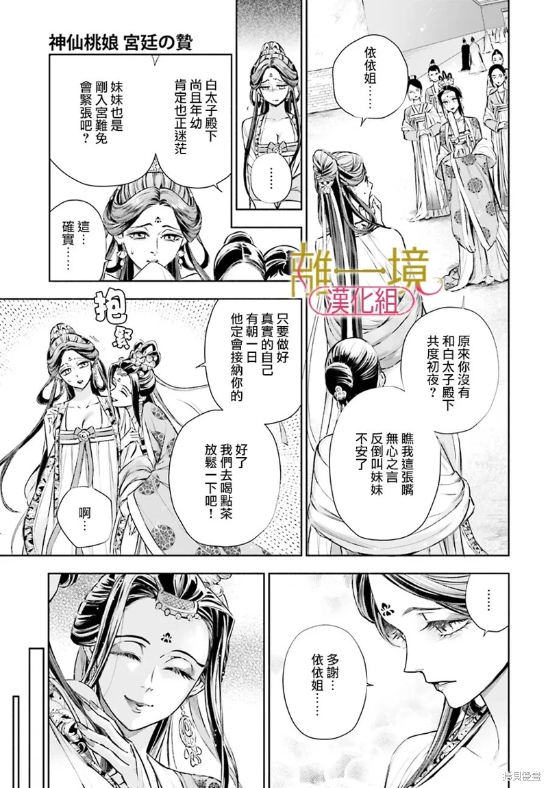 神仙桃娘 宮廷祭品: 02話 - 第19页