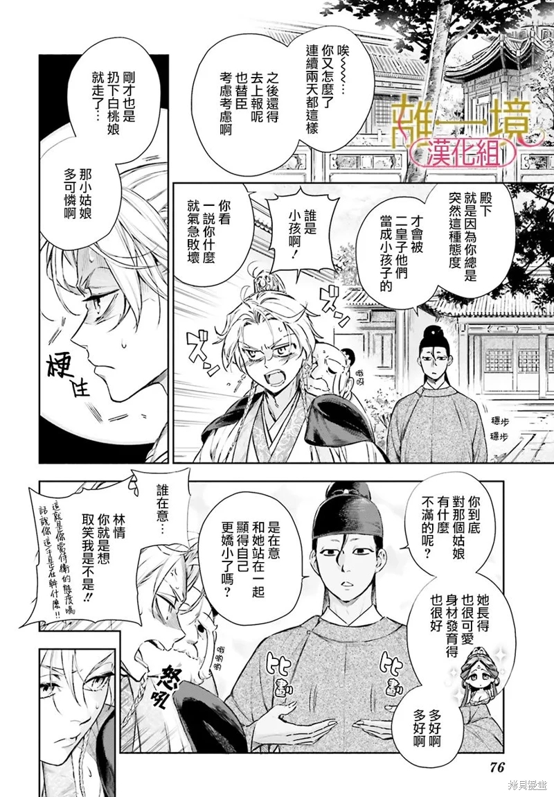 神仙桃娘 宮廷祭品: 02話 - 第20页