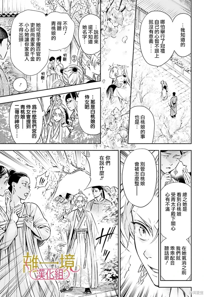 神仙桃娘 宮廷祭品: 02話 - 第21页