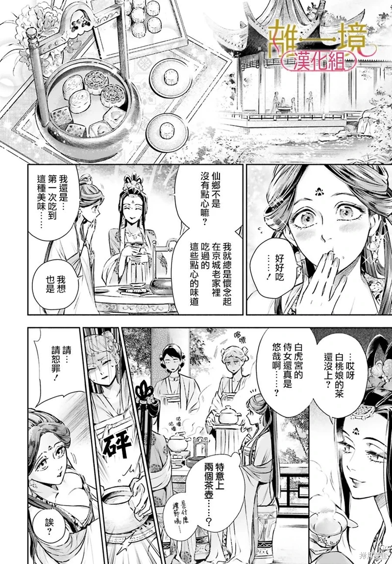 神仙桃娘 宮廷祭品: 02話 - 第22页