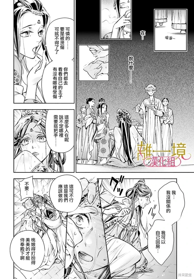 神仙桃娘 宮廷祭品: 02話 - 第24页