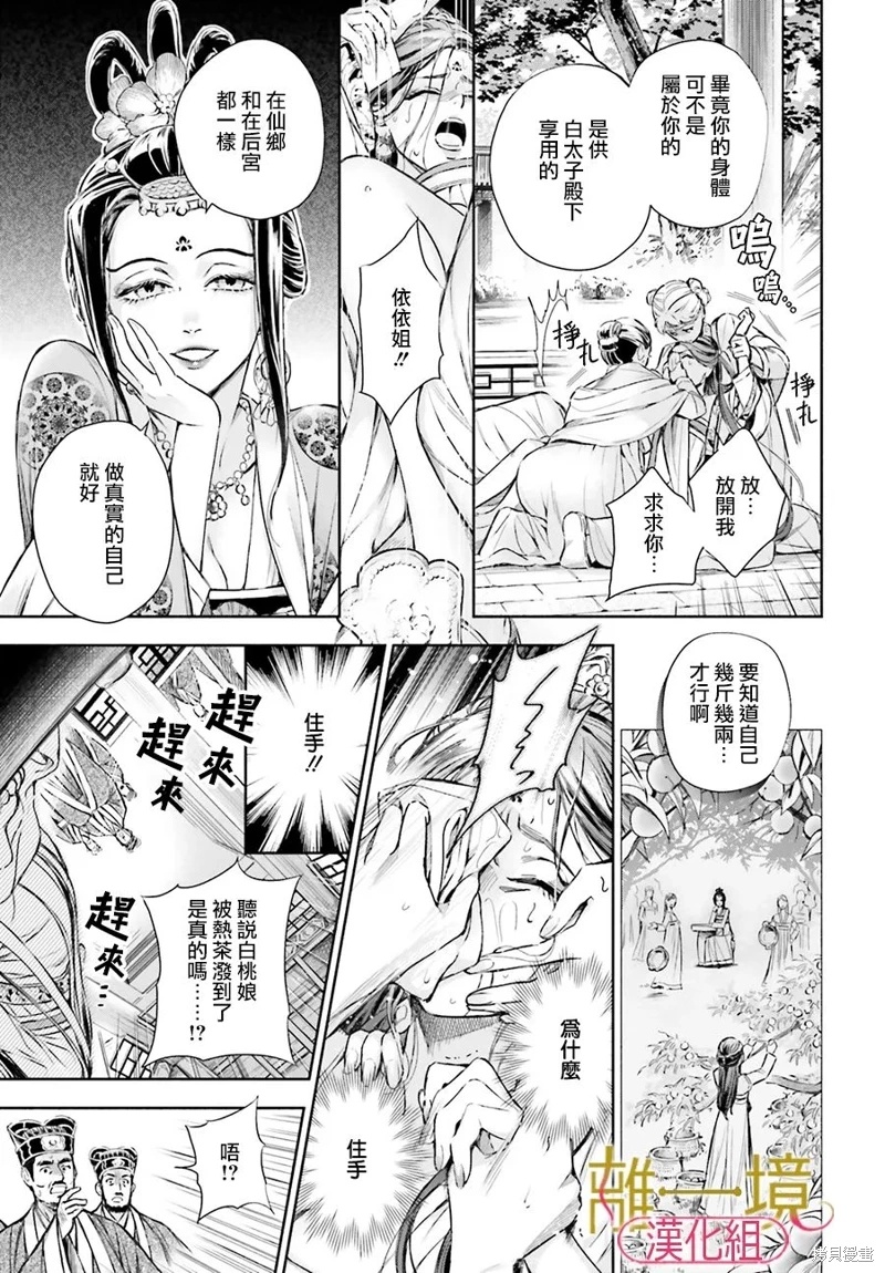 神仙桃娘 宮廷祭品: 02話 - 第25页