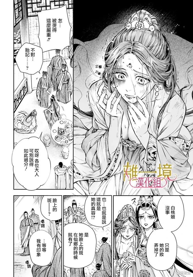 神仙桃娘 宮廷祭品: 02話 - 第26页