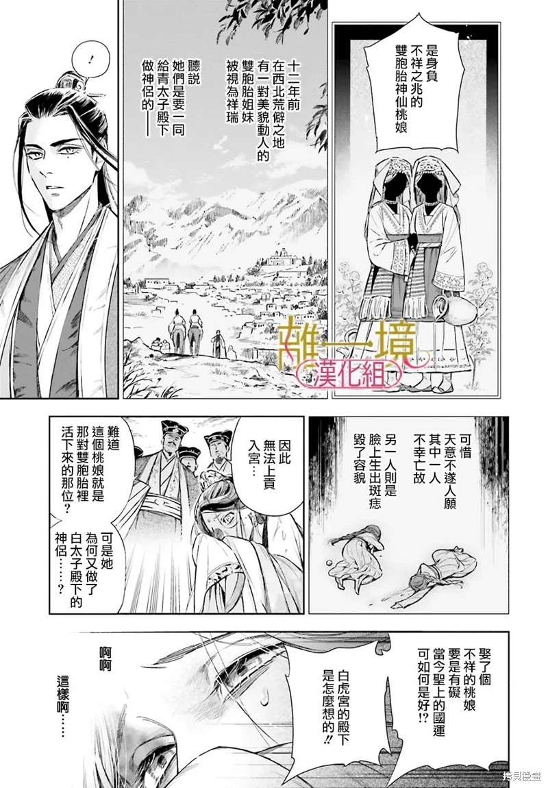 神仙桃娘 宮廷祭品: 02話 - 第27页