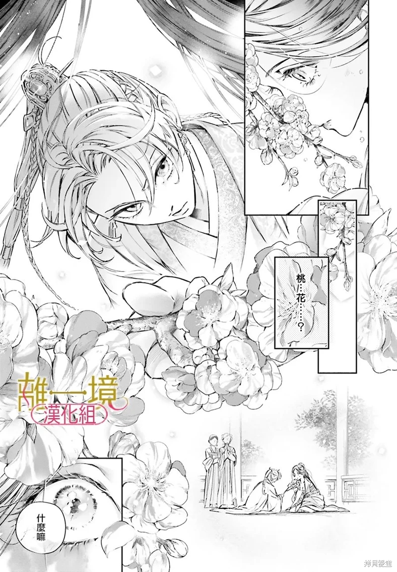 神仙桃娘 宮廷祭品: 02話 - 第29页