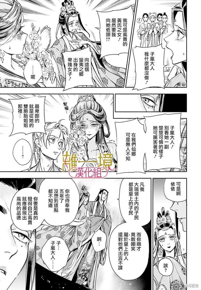 神仙桃娘 宮廷祭品: 02話 - 第38页