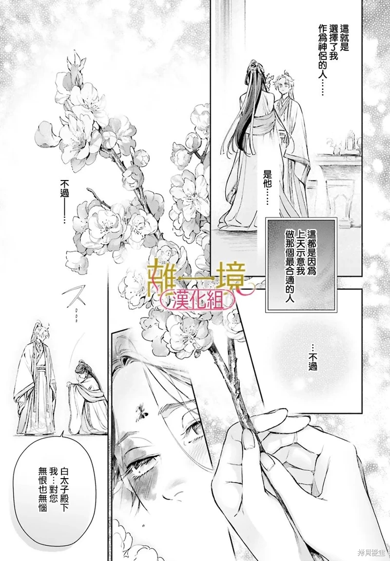 神仙桃娘 宮廷祭品: 02話 - 第40页