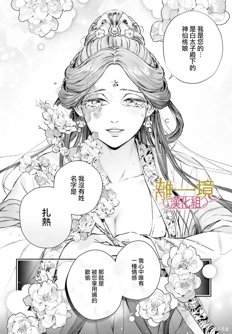 神仙桃娘 宮廷祭品: 02話 - 第41页