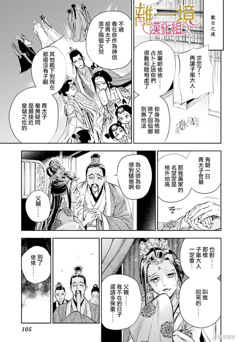 神仙桃娘 宮廷祭品: 02話 - 第48页