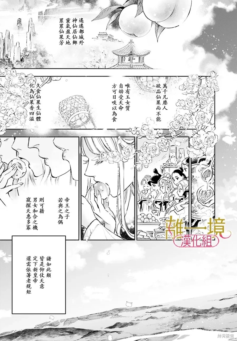 神仙桃娘 宮廷祭品: 02話 - 第50页