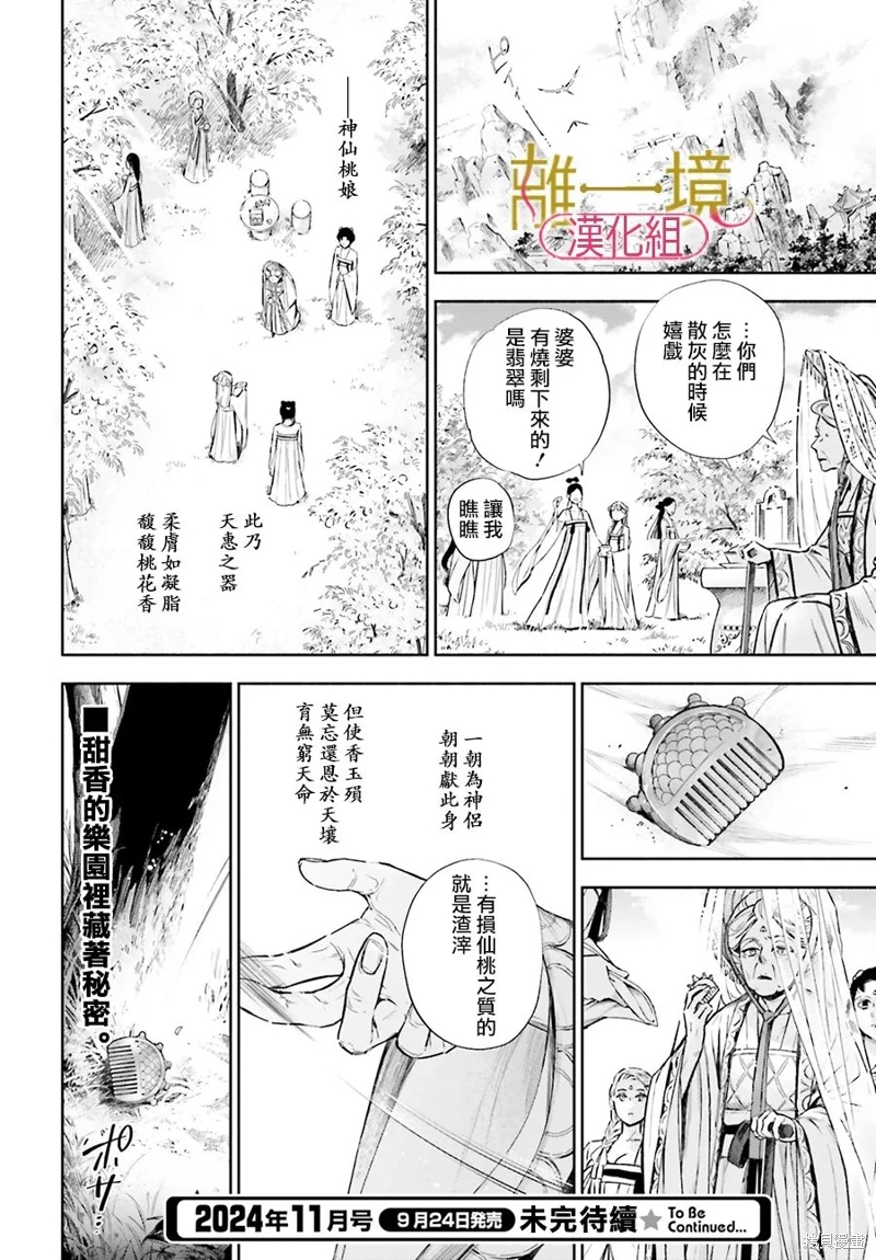 神仙桃娘 宮廷祭品: 02話 - 第51页