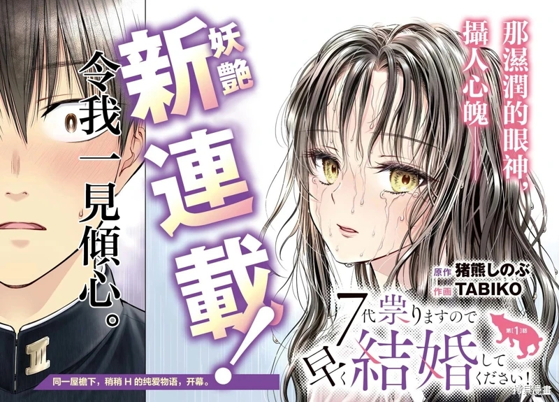 七世結怨,請與我結婚!: 01話 - 第2页