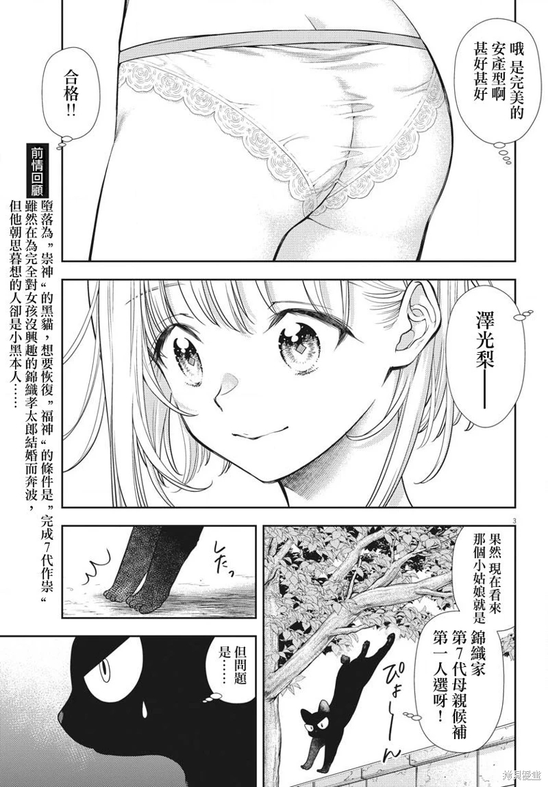 七世結怨,請與我結婚!: 02話 - 第3页