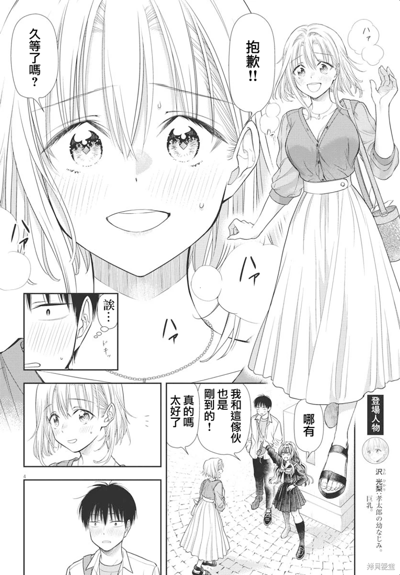 七世結怨,請與我結婚!: 05話 - 第4页