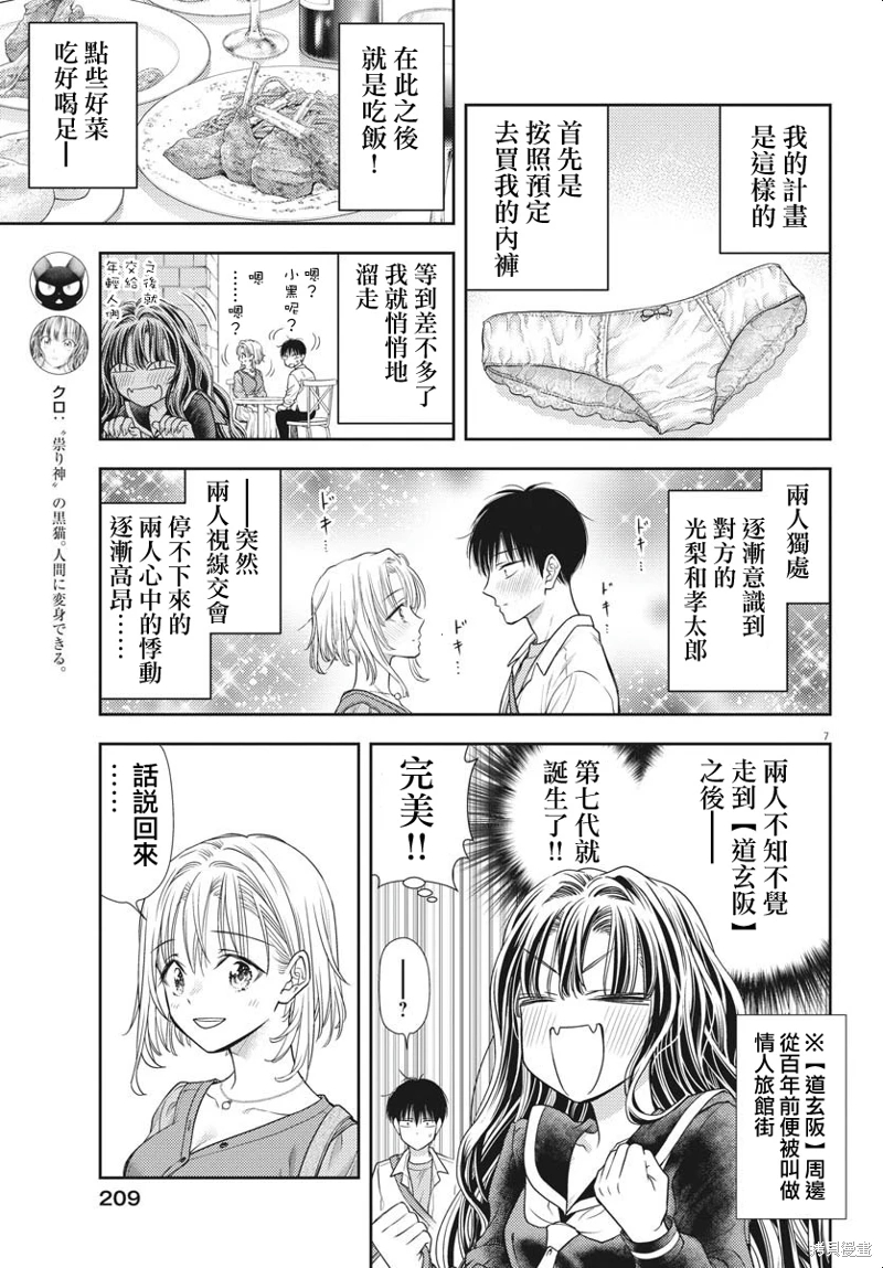 七世結怨,請與我結婚!: 05話 - 第7页