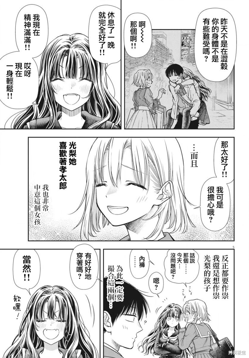 七世結怨,請與我結婚!: 07話 - 第5页