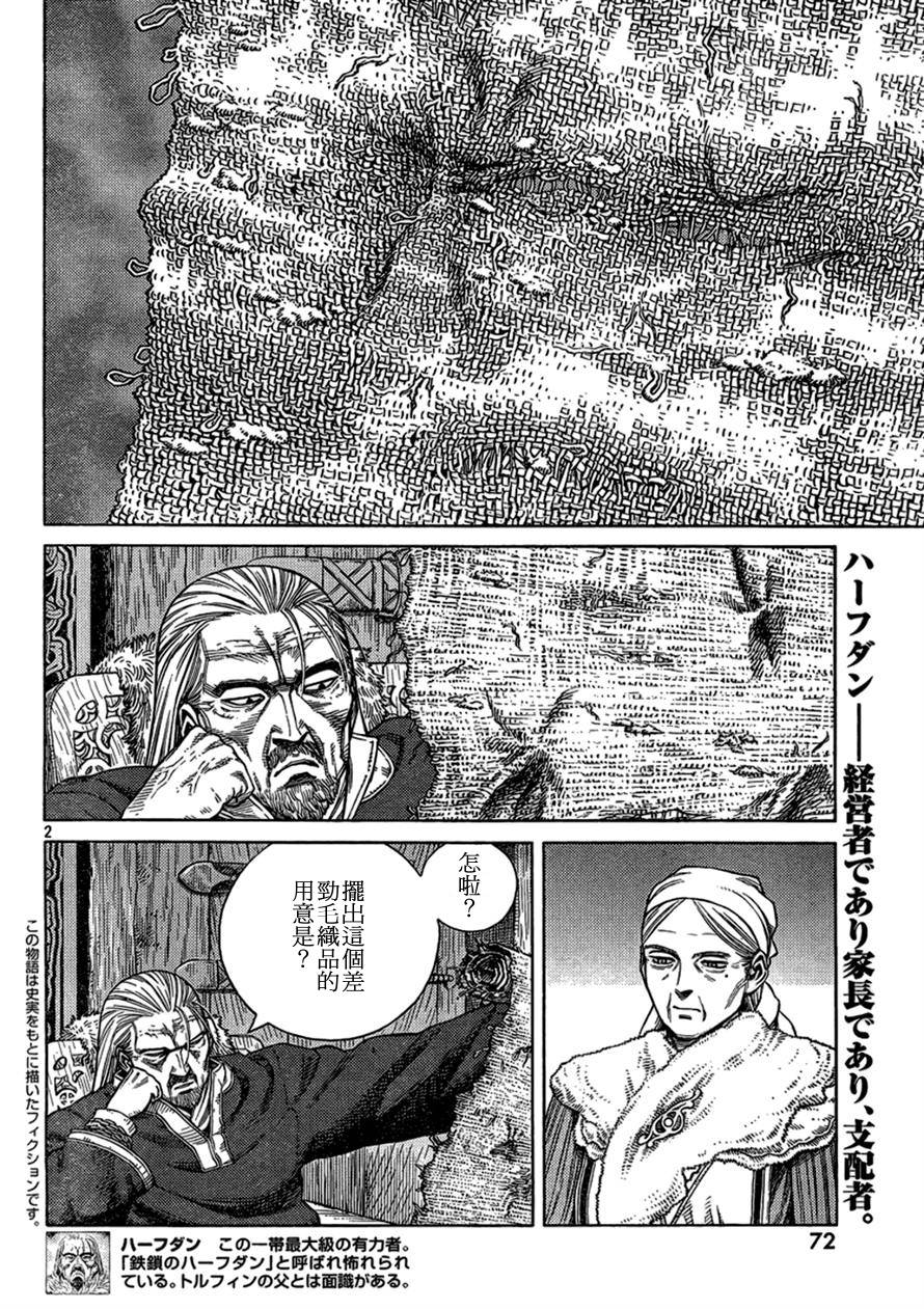 海盜戰記: 104話 - 第2页