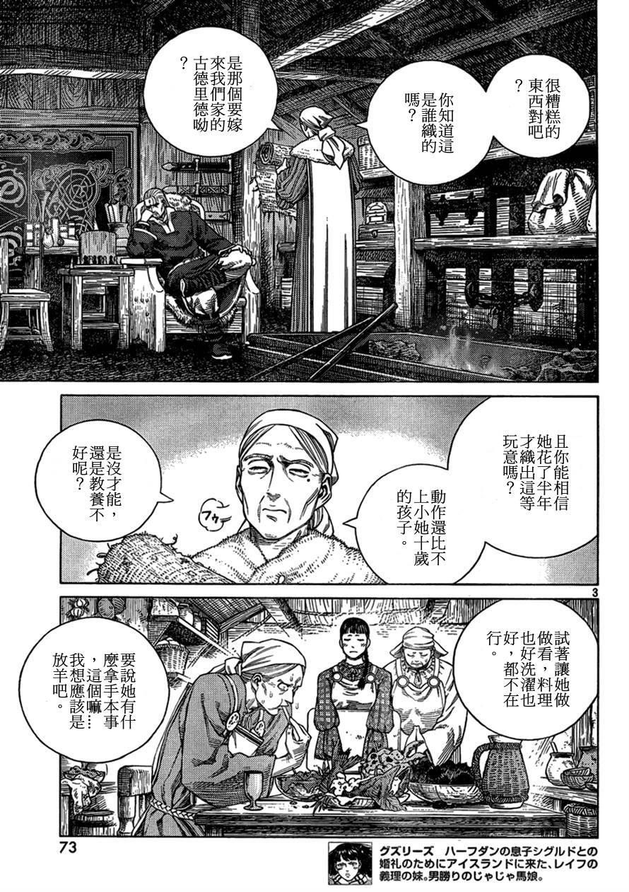 海盜戰記: 104話 - 第3页