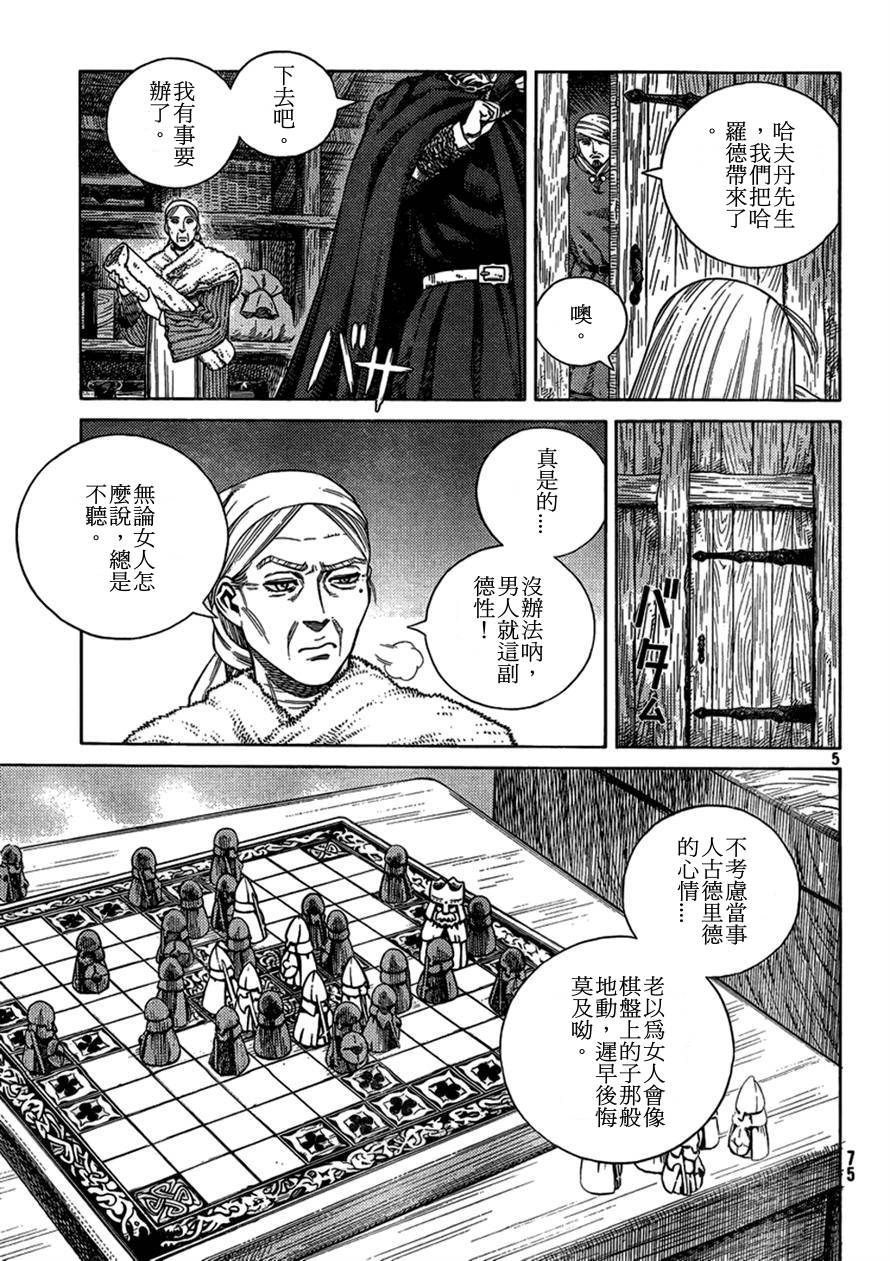 海盜戰記: 104話 - 第5页