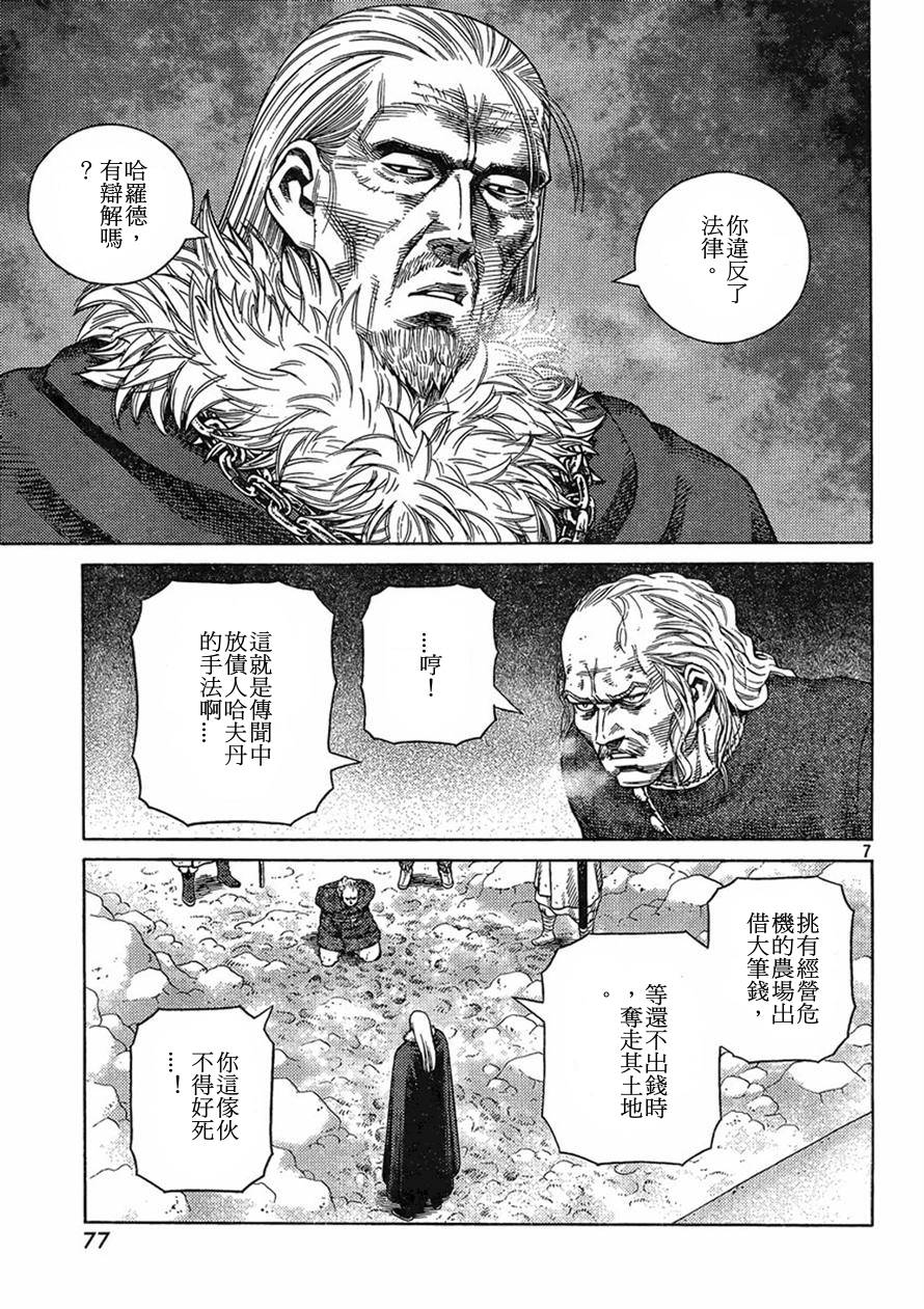 海盜戰記: 104話 - 第7页