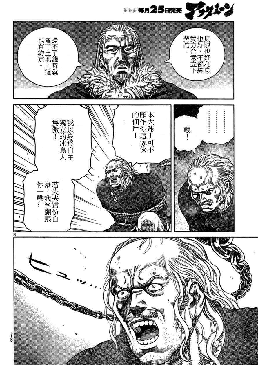 海盜戰記: 104話 - 第8页