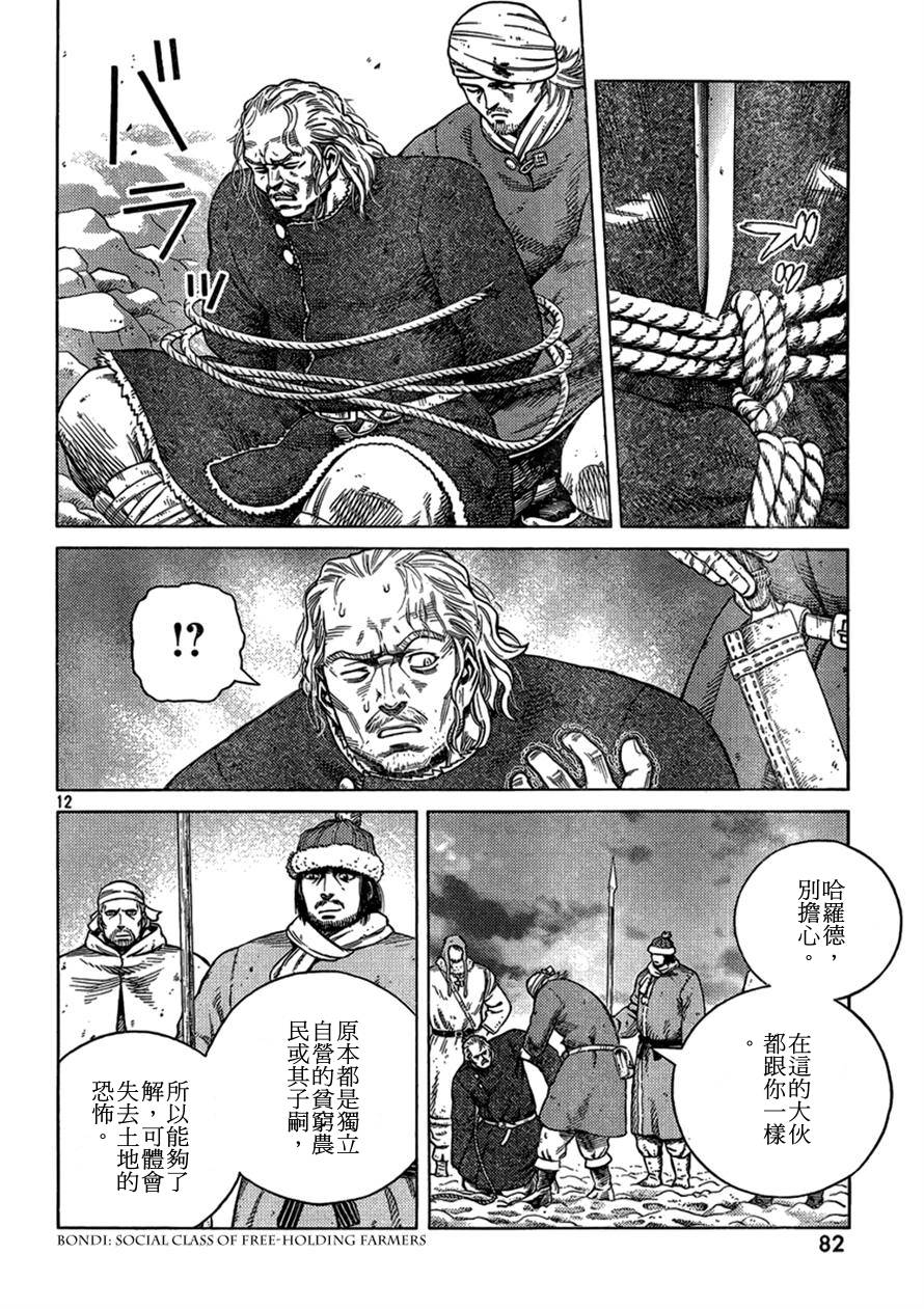 海盜戰記: 104話 - 第12页