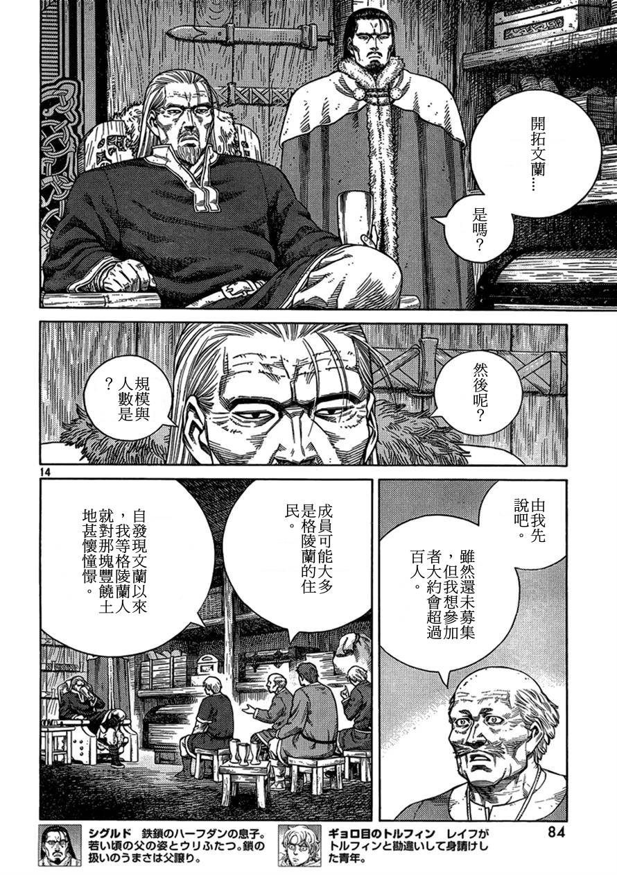 海盜戰記: 104話 - 第14页