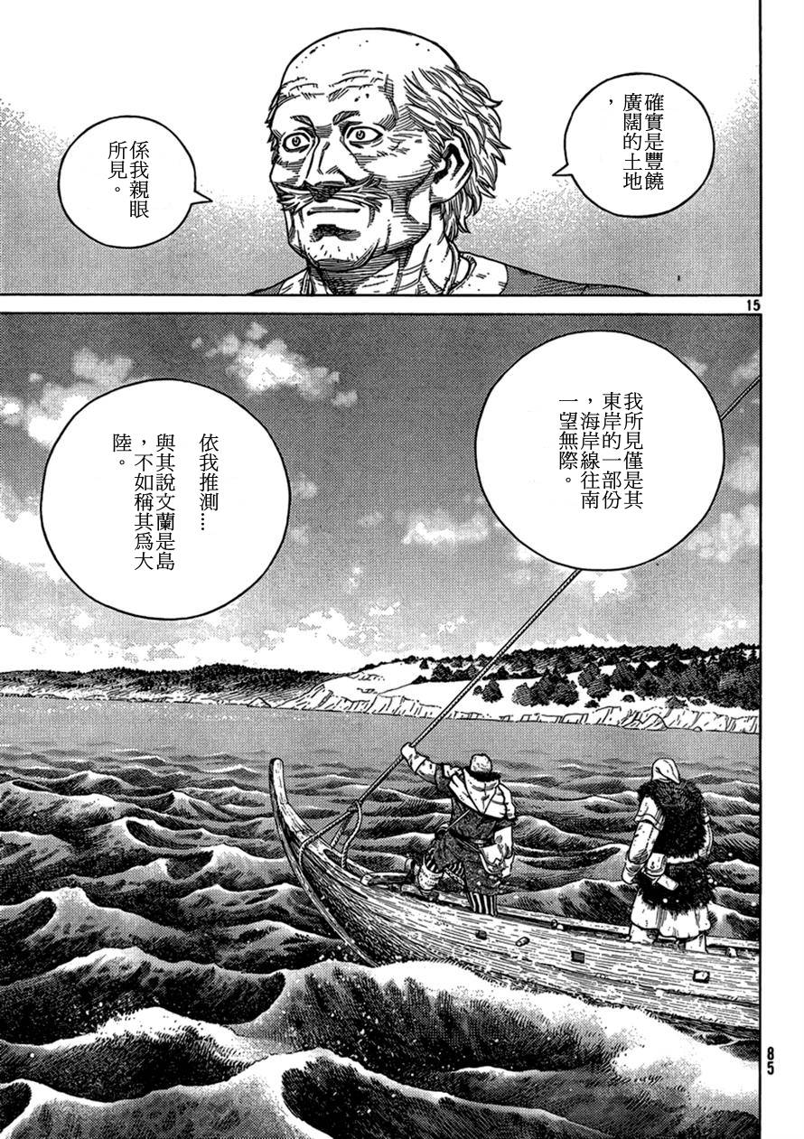 海盜戰記: 104話 - 第15页