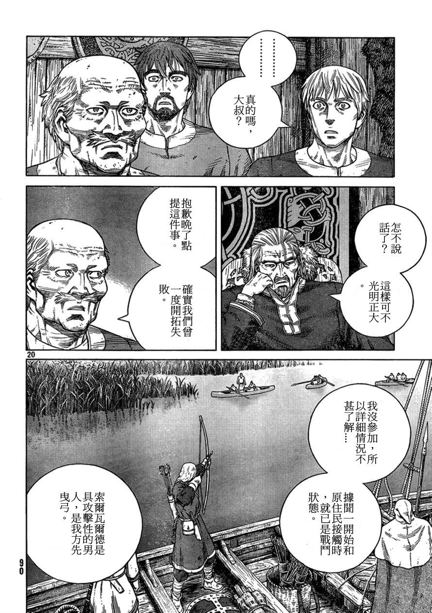 海盜戰記: 104話 - 第20页