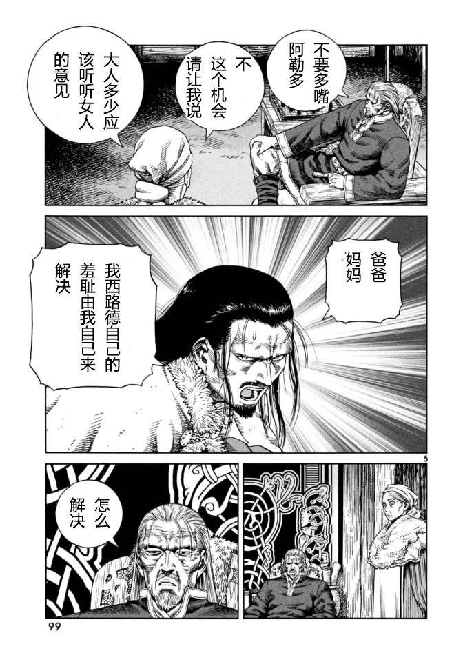 海盜戰記: 109話 - 第6页