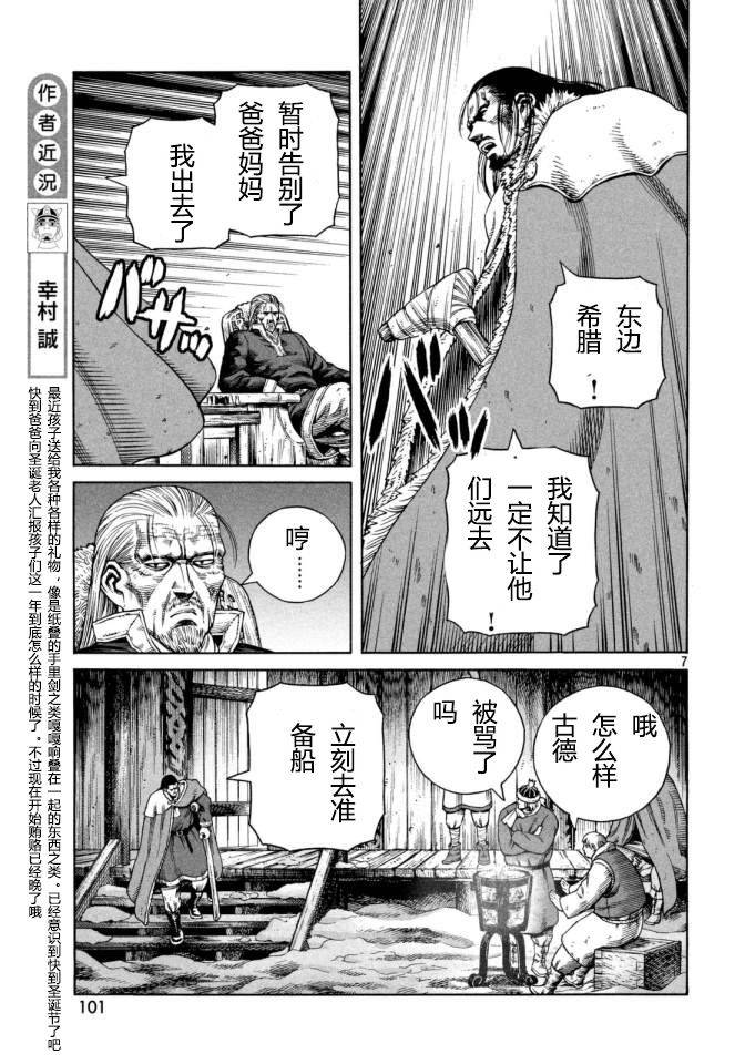 海盜戰記: 109話 - 第8页