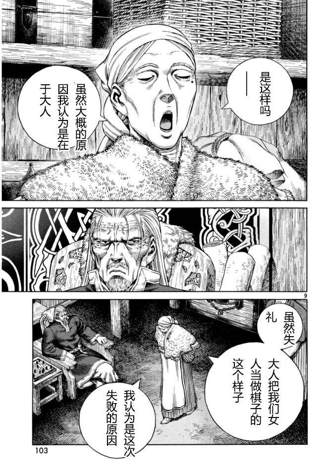 海盜戰記: 109話 - 第10页