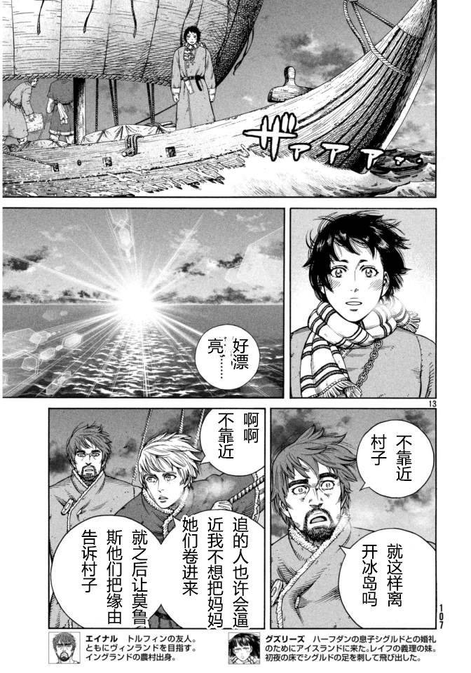 海盜戰記: 109話 - 第14页