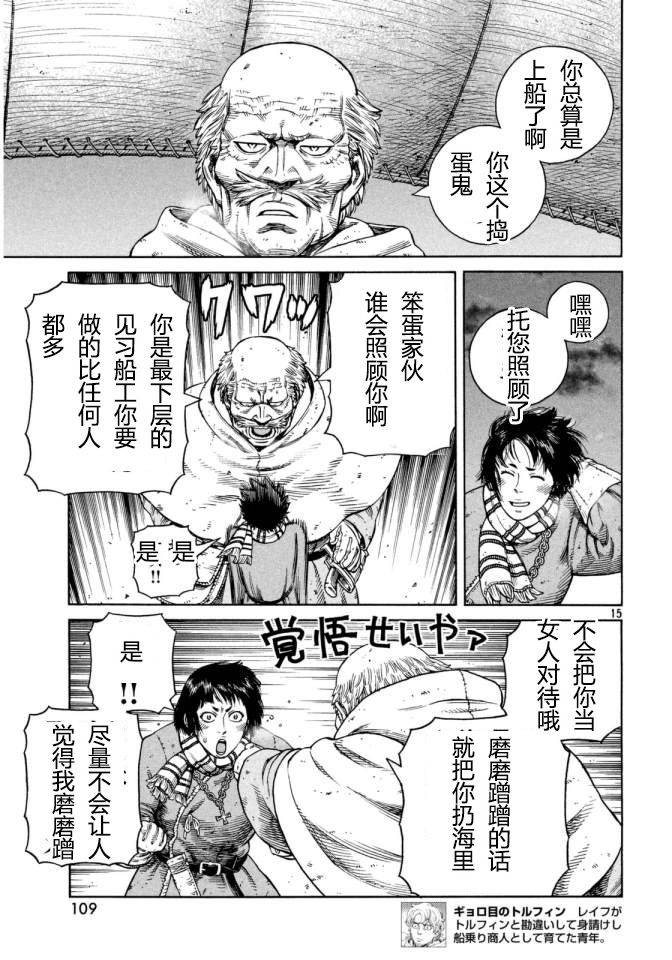 海盜戰記: 109話 - 第16页