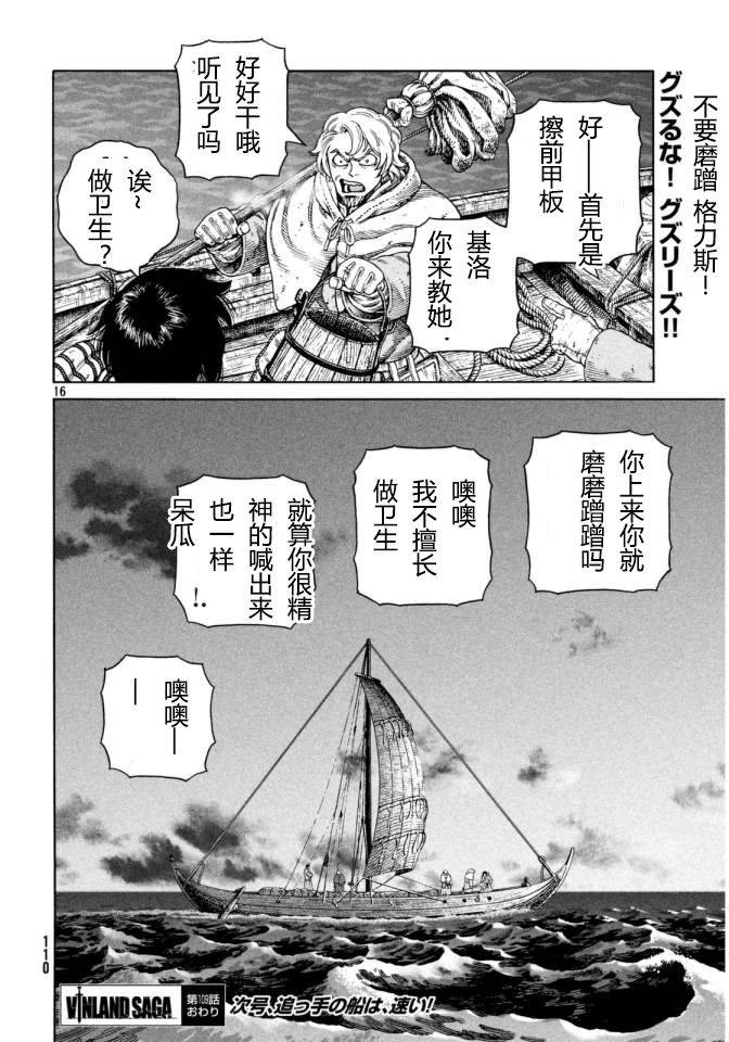 海盜戰記: 109話 - 第17页