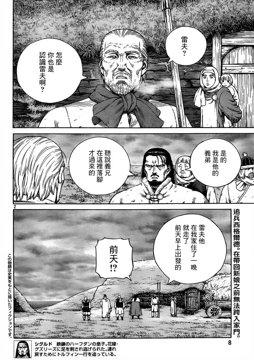 海盜戰記: 111話 - 第2页