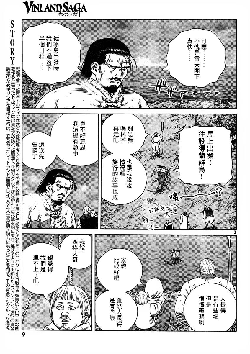 海盜戰記: 111話 - 第3页