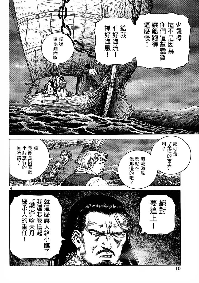 海盜戰記: 111話 - 第4页