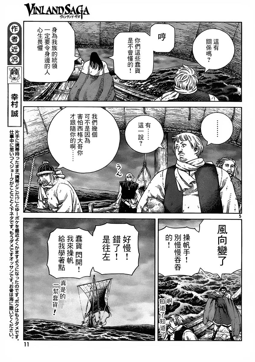 海盜戰記: 111話 - 第5页