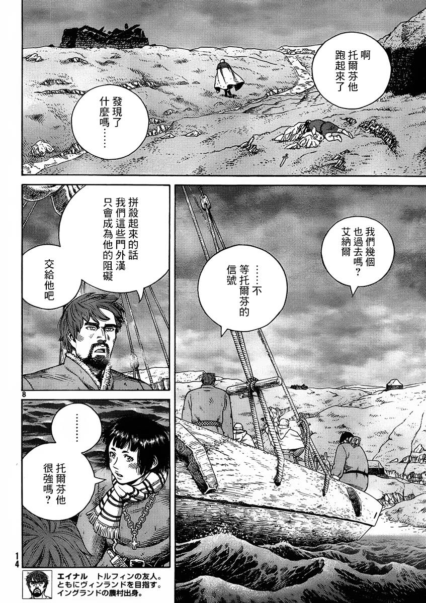 海盜戰記: 111話 - 第8页