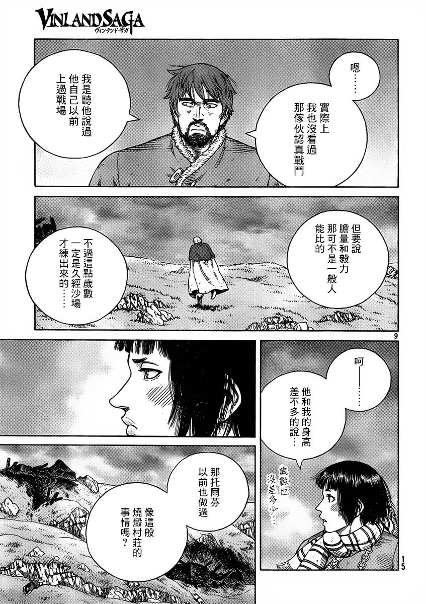 海盜戰記: 111話 - 第9页