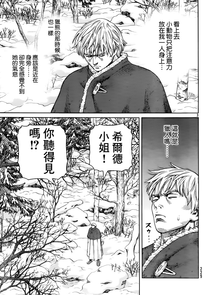 海盜戰記: 117話 - 第3页