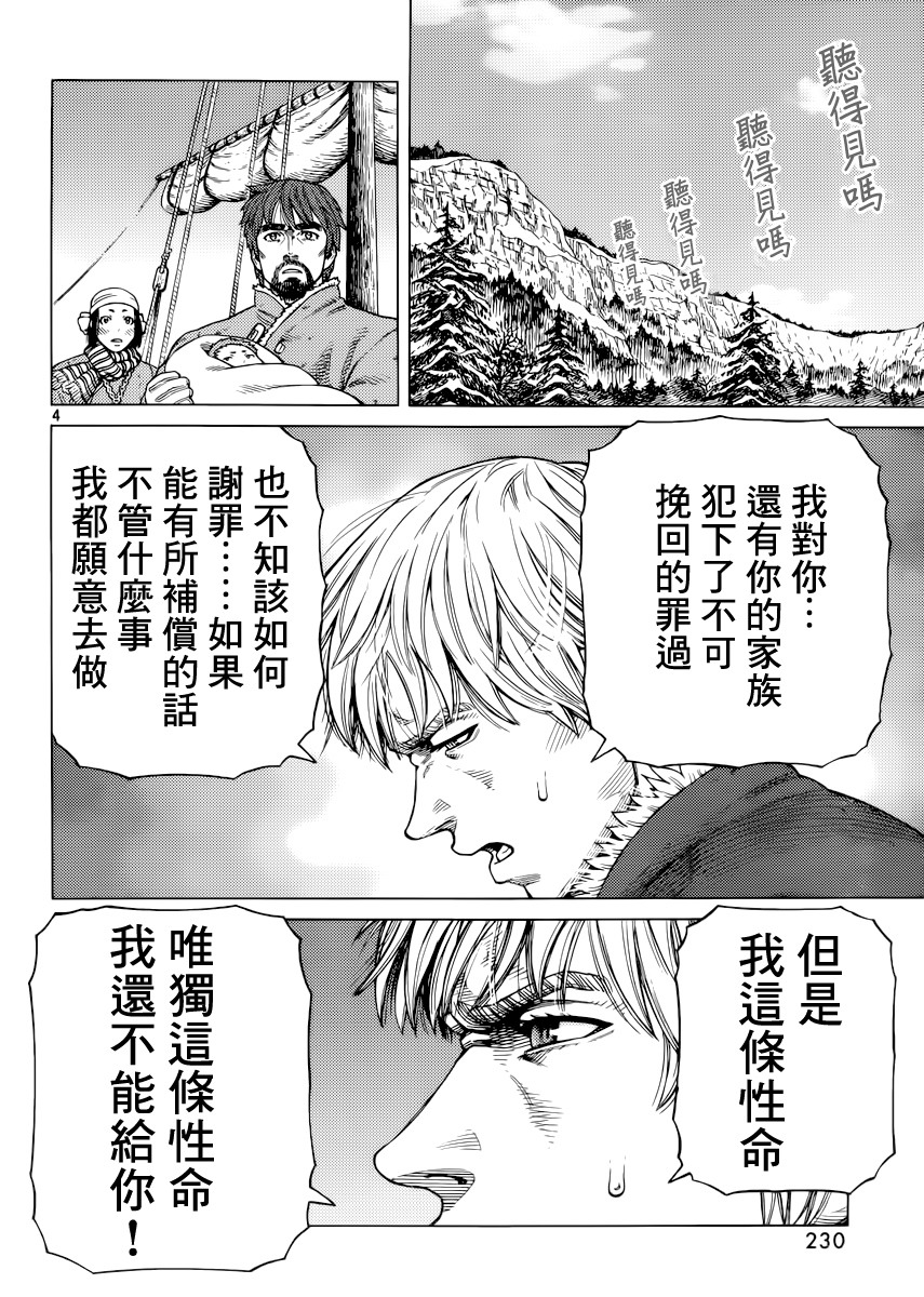 海盜戰記: 117話 - 第4页