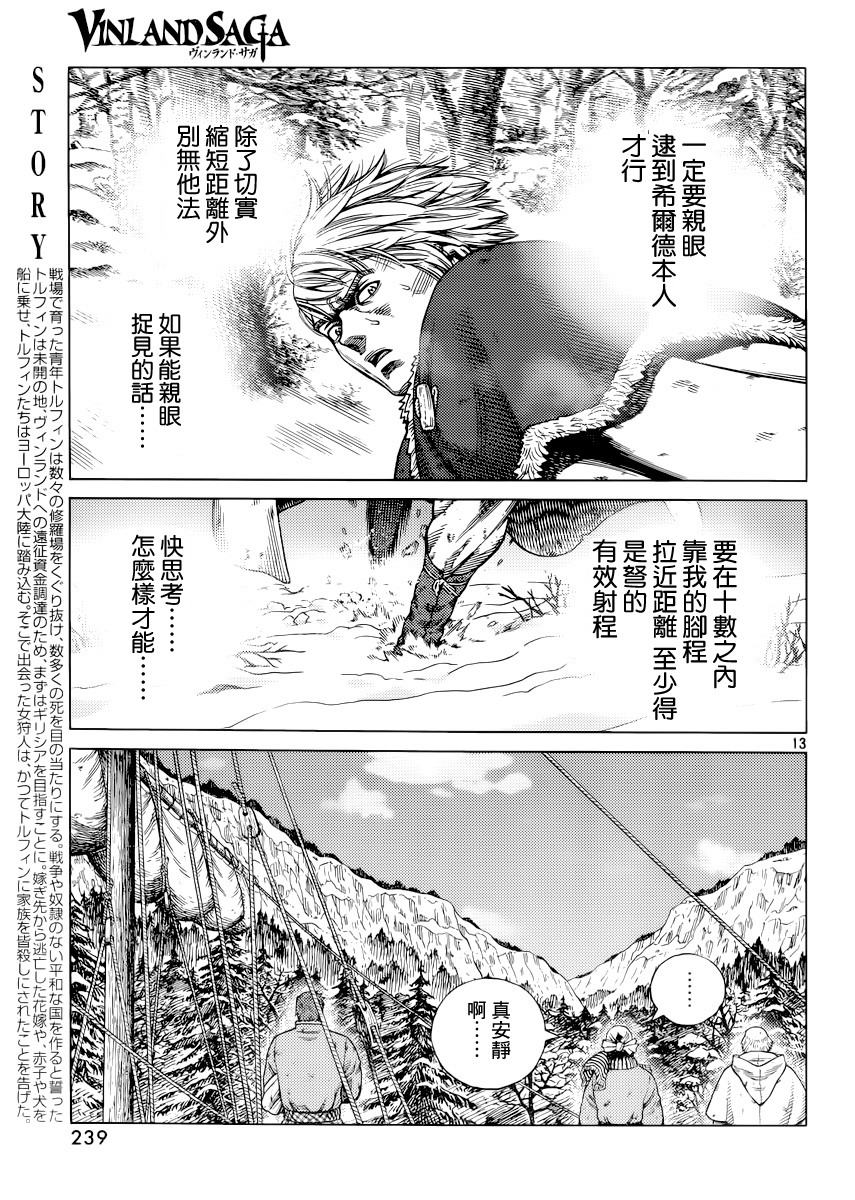 海盜戰記: 117話 - 第13页