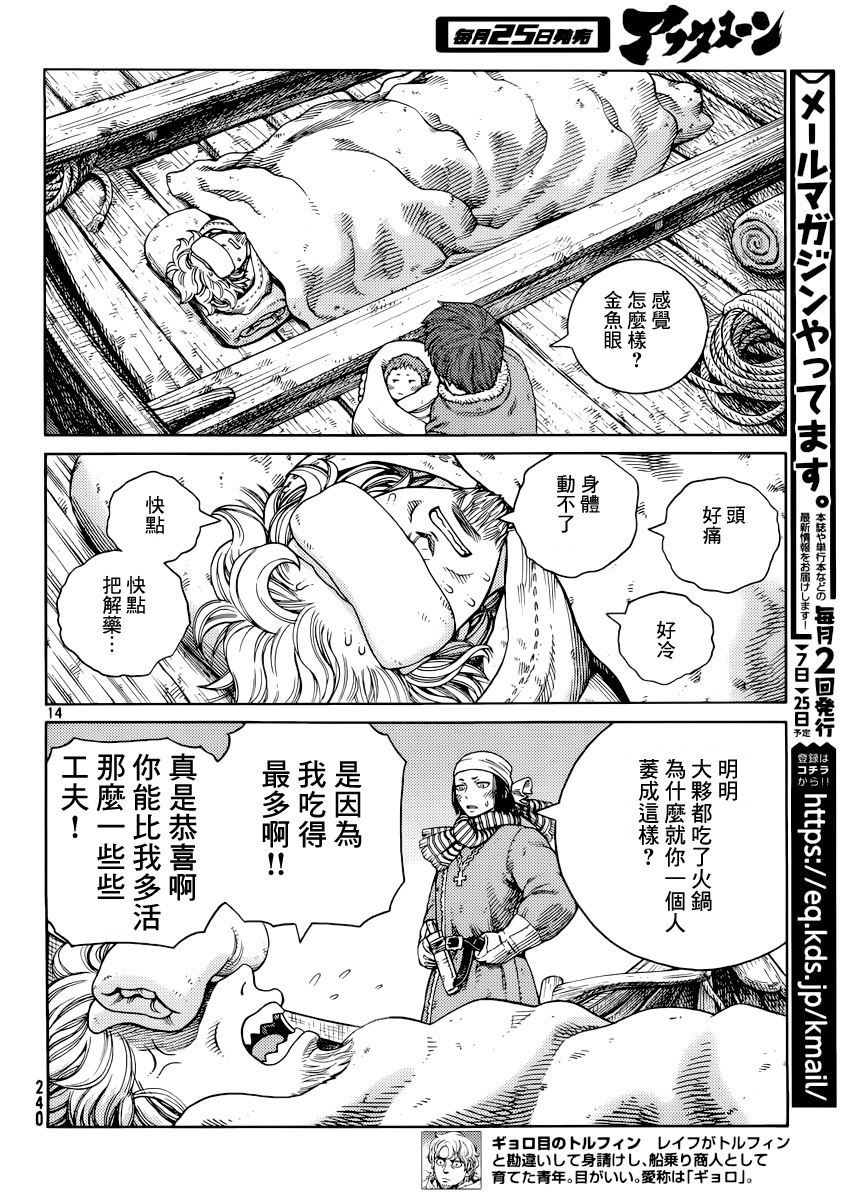 海盜戰記: 117話 - 第14页